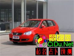 ��һ���µĽ�����POLO������ɶȶԱ�
