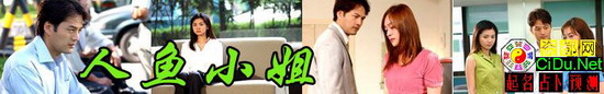 《人鱼小姐》