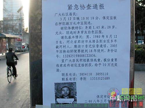 河北保定监狱在押犯冲监脱逃 警方悬赏10万缉拿