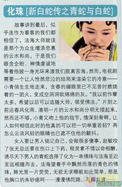 《<em>青蛇</em>外传》剧情剧照,分集介绍 by 瓷都取名网