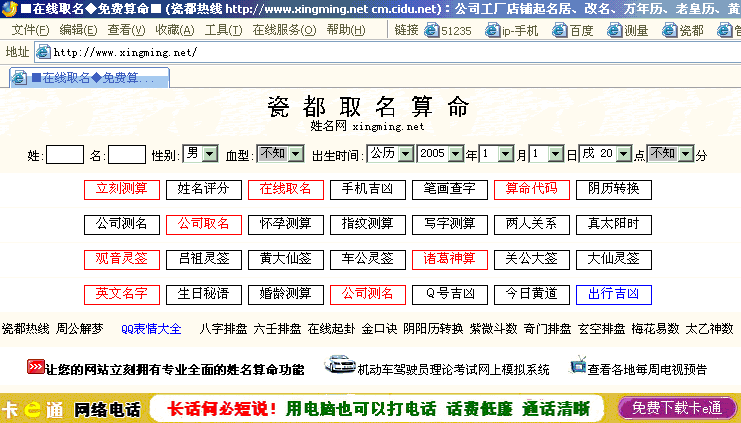 瓷都热线:■免费算命在线取名(公司\\个人)起名